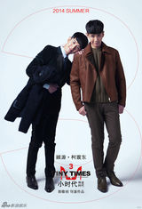 组图：《小时代3》柯震东搞怪郭采洁女王