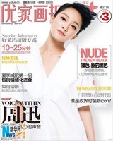 组图：周迅连登杂志封面 开启光影回忆 