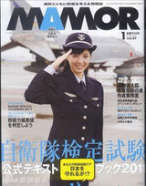 组图：日本兵源不足 女星拍广告吸引宅男参军