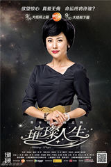 组图：《璀璨人生》将收官 曝大结局单人海报