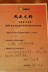 高清图集：东方风云榜“风云之约”嘉宾签名手书