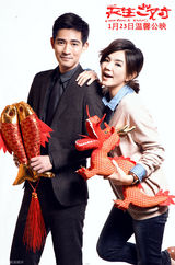 组图：《新天生一对》群星拜年 潮爸辣妈萌娃喜庆