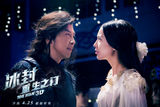组图：《冰封》25日上映 甄子丹穿越爱黄圣依
