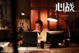 组图：《心战》曝定档海报 任达华国庆节玩悬疑