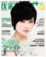 组图：李宇春再登杂志封面 黑白大片清新自然 