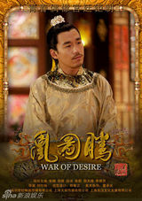 组图：《凰图腾》曝双生双旦海报情感纠葛成看点