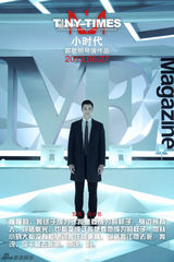 组图：《小时代》发人物海报