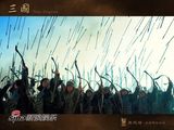 高清组图：新版《三国》攻城拔寨箭雨齐发