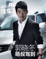 组图：郭晓冬拍封面大片 儒雅内敛彰显精英格调