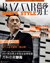 组图：芭莎男士2011年度十大成功人物