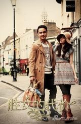 组图：《胜女的代价》剧照