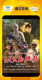 组图：首都电视节目春推会海报展示