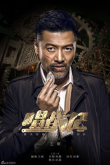 组图：秦岚欧豪《唱战记》曝首款人物海报