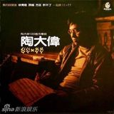 组图：陶喆父亲陶大伟六张音乐专辑盘点