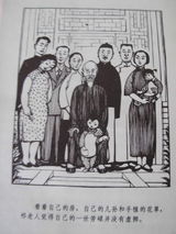 幻灯组图：丁聪为老舍《四世同堂》所绘漫画插图