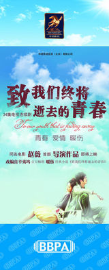 组图：2012年首都电视节目秋推会海报展示