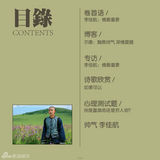 组图：《新还珠格格》特刊之尔康(李佳航)