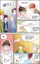 高清组图：MIC男团漫画第四章