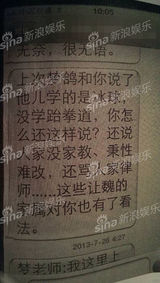 组图：梦鸽曝光疑李在珂短信 直言不讳想出名