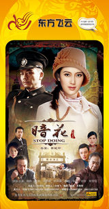 组图：首都电视节目春推会海报展示