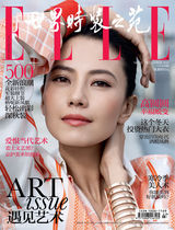 组图：高圆圆优雅大气登《ELLE》杂志