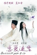 幻灯图：王力宏刘亦菲《恋爱通告》演绎知音典故