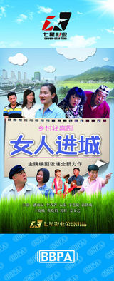 组图：2012年首都电视节目秋推会海报展示