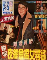 组图：曝黎明离婚后夜总会买醉寻欢 佳丽陪伴