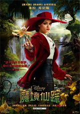 组图：《魔境仙踪》中文人物海报首发