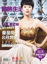 组图：海清2011封面盘点 造型百变蜕变时尚ICON