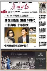 组图：王菲李亚鹏离婚 国内报纸头版重磅呈现