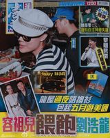 组图：容祖儿男友家温馨过夜 刘浩龙获岳母认可