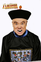 高清组图：《八星报喜》黄百鸣搞怪连拍