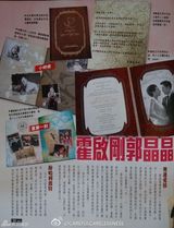 高清图：港媒曝郭晶晶霍启刚立体喜帖 记录恩爱瞬间