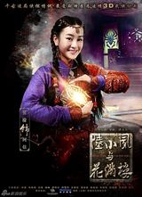 组图：《陆小凤》曝官方海报 武侠钜制备受期待