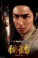 组图：《铜雀台》发布人物海报 众敌登场利刃相见