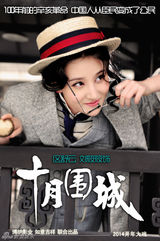 组图：剧版《十月围城》曝海报 钟汉良分饰两角