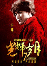 组图：《光辉岁月》七星海报联发向经典致敬