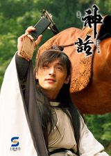 高清：电视剧《神话》“穿越”剧照抢先曝光