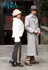 组图：电影《时光恋人》海报剧照集