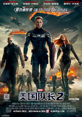 组图：《美国队长2》中文海报 4月4日同步上映