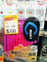 图集：星爷开潮铺物件样样无厘头