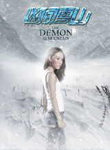 组图：电影《凶间雪山》人物海报