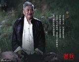 组图：《老兵》首曝画册 赵本山打造谍海风云