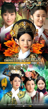 组图：《甄嬛传》热播 孙俪蔡少芬等宫闱争斗