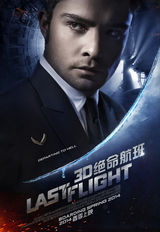 组图：《绝命航班》“绯闻男孩”制服版海报