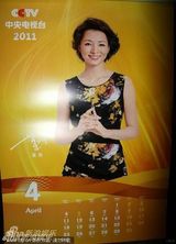 资料：央视名嘴2011年历 白岩松李瑞英一哥一姐