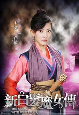 组图：《新白发魔女》曝造型 吴奇隆打造浪漫视觉