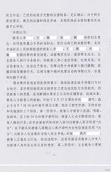 组图：李案律师私自公布判决书 案件细节全曝光