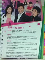 组图：网友曝光TVB2013年巡礼场刊 好剧云集